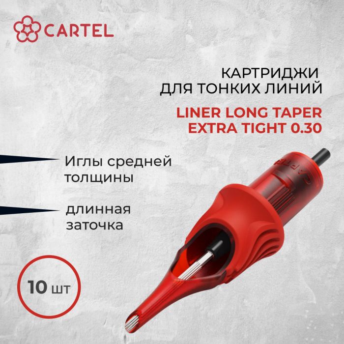 Тату картриджи Cartel. Картриджи Liner Long Taper Extra Tight 0.30